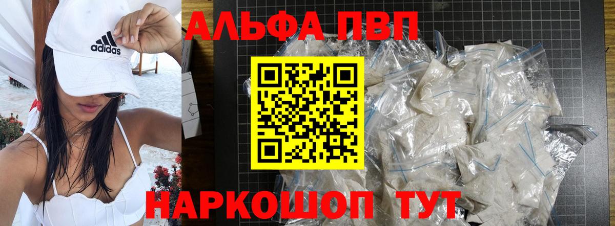 Alpha PVP VHQ Новоалександровск