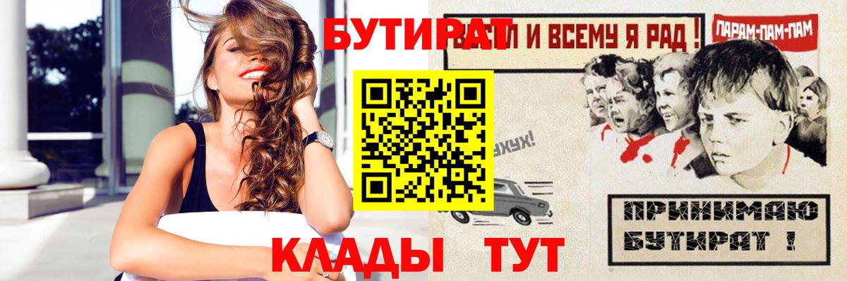 Новоалександровск  Бутират 1.4BDO  Бутират  Вход с VPN 