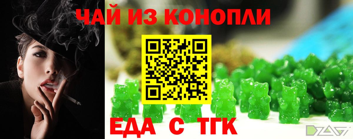 Новоалександровск  Печенье с ТГК конопля  Вход с VPN 