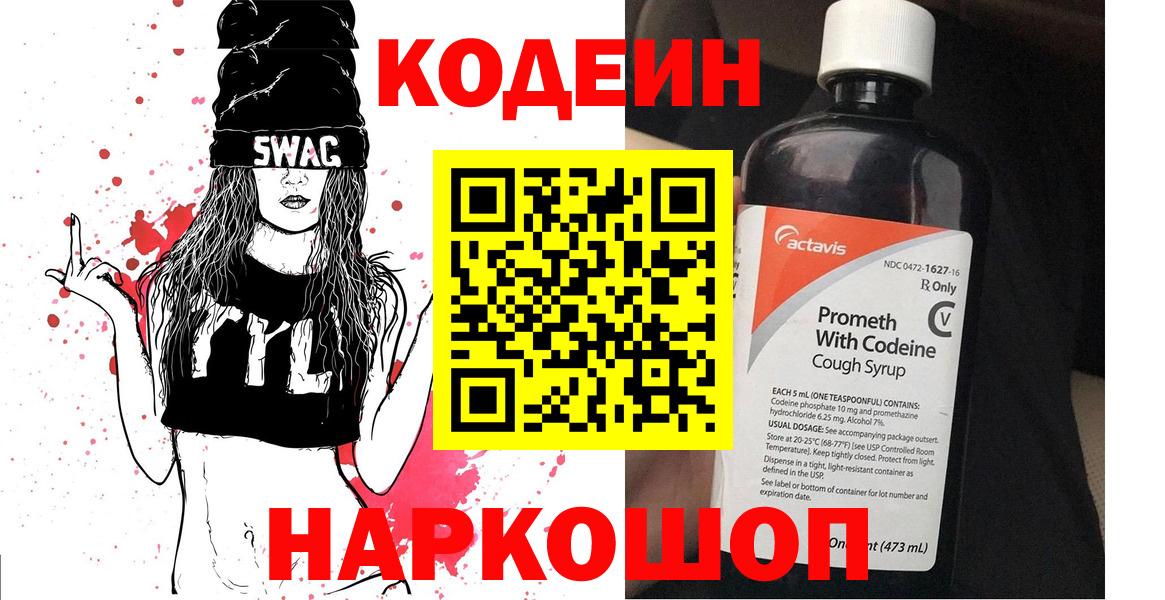 Codein Purple Drank Новоалександровск