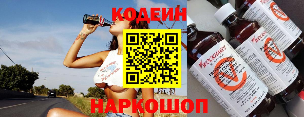 Новоалександровск  Кодеиновый сироп Lean напиток Lean (лин)  Кодеиновый сироп Lean Purple Drank  Вход с VPN 