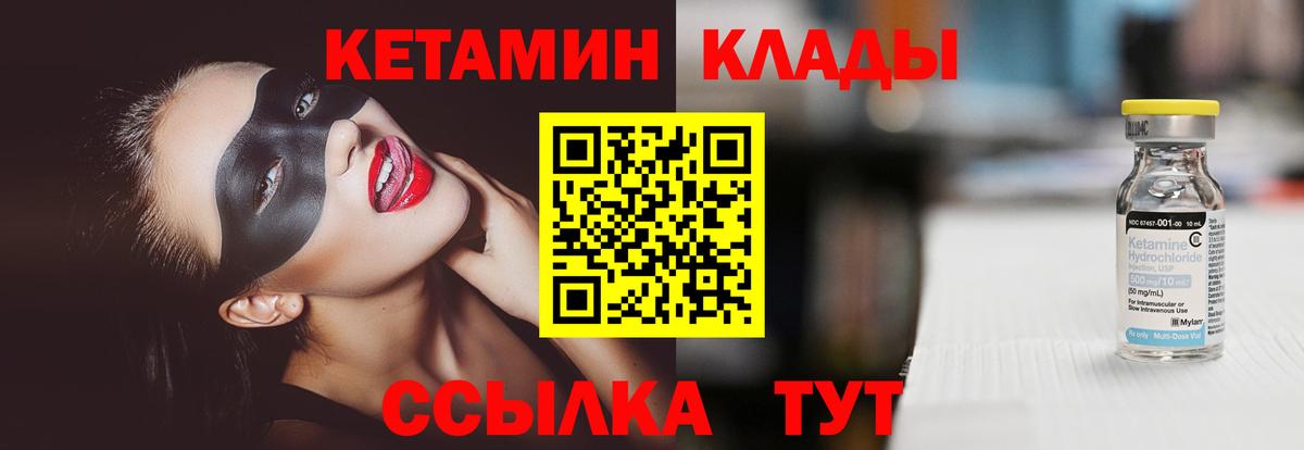 КЕТАМИН VHQ Новоалександровск