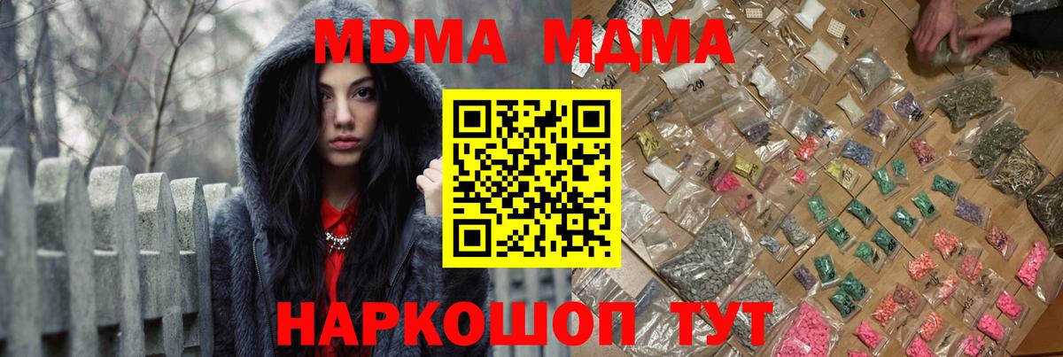 МДМА  MDMA Molly  Вход с VPN  МДМА кристаллы  Новоалександровск 