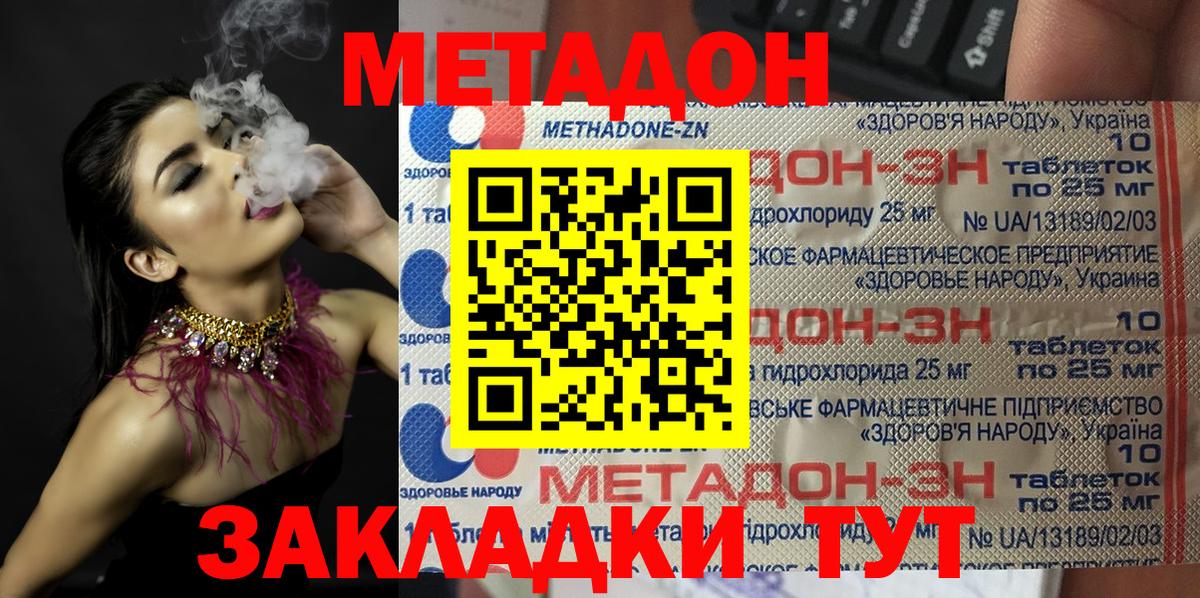 МЕТАДОН VHQ  МЕТАДОН methadone  Вход с VPN  Новоалександровск 