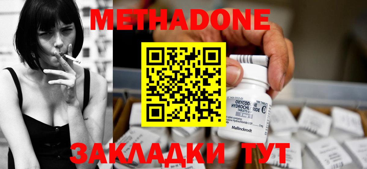 МЕТАДОН VHQ Новоалександровск